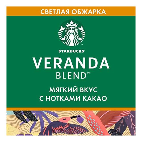 Кофе Starbucks Veranda blend молотый 200 г