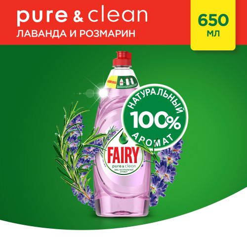 Жидкость для мытья посуды Fairy Pure & Clean Лаванда и розмарин 650 мл