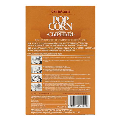 Попкорн Corin Corn Сырный 85 г