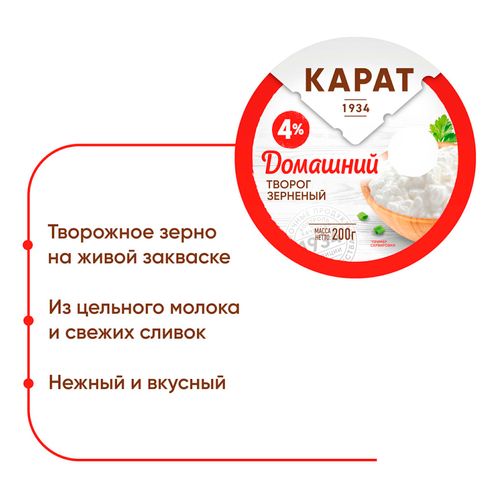 Творог зерненый Карат Домашний 4% 300 г - купить с самовывозом в СберМаркет
