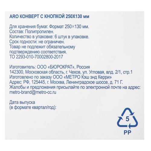 Папка-конверт Aro на кнопке голубой 250 х 130 мм 6 шт