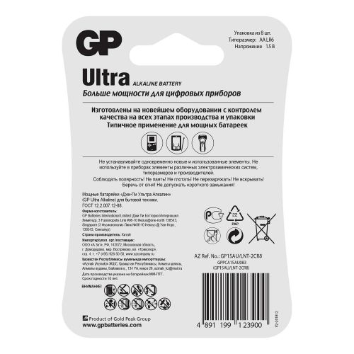Батарейки GP Ultra АА 8 шт