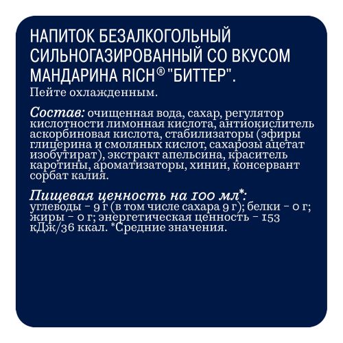 Газированный напиток Rich Bitter Тоник мандарин 1 л купить для Бизнеса ...