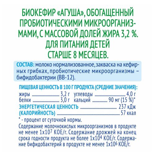 Кефир детский Агуша с 8 месяцев 3,2% БЗМЖ 200 мл - купить с самовывозом ...