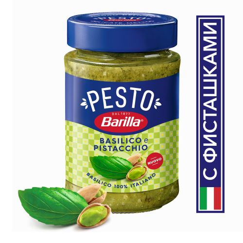 Соус Barilla Pesto Basilico e Pistacchio с базиликом и фисташками 190 г