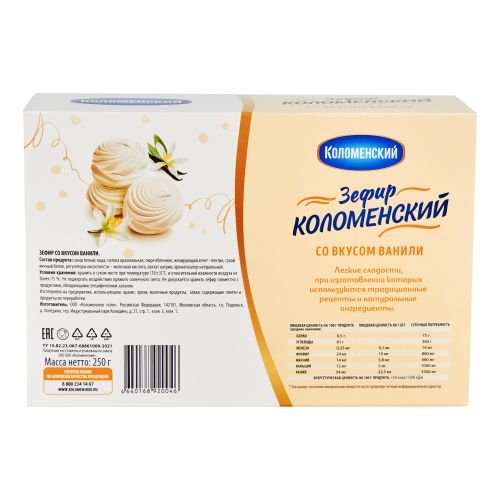 Зефир Коломенский со вкусом ванили 250 г - купить с самовывозом в ...