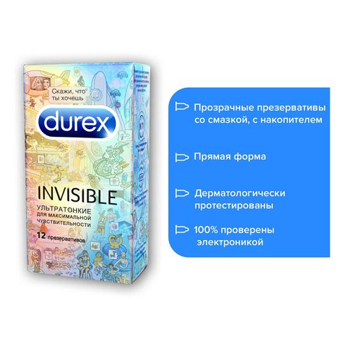 Презервативы Durex Invisible Doodle ультратонкие 12 шт
