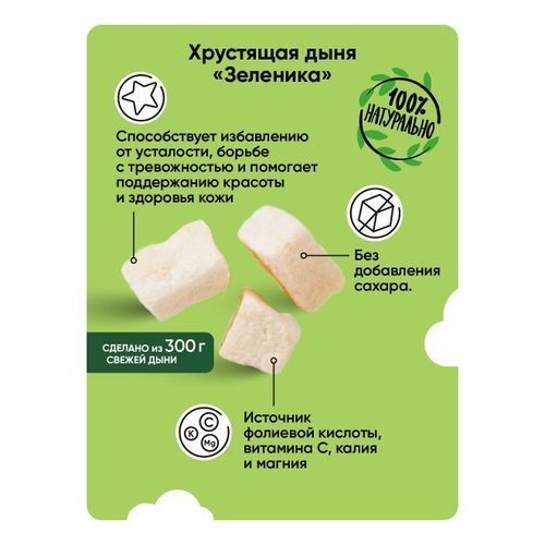 Дыня Зеленика Здоровый перекус 20 г