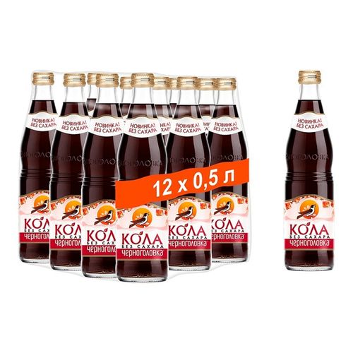 Газированный напиток Черноголовка Кола 500 мл - купить с самовывозом в ...