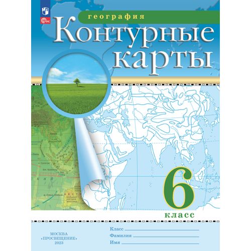 Карты контурные Просвещение География 6 класс - купить с самовывозом в ...
