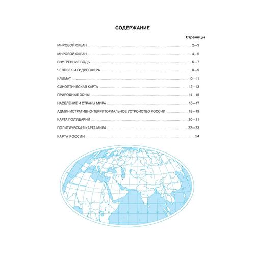 Карты контурные Просвещение География 6 класс - купить с самовывозом в ...