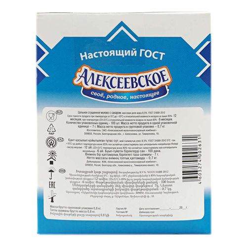 Сгущенное молоко Алексеевское цельное с сахаром 8,5% 100 шт БЗМЖ 700 г
