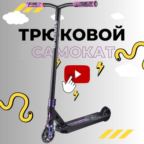 Самокат трюковой для детей от 10 до 14 лет neo Stattum Gangster ...