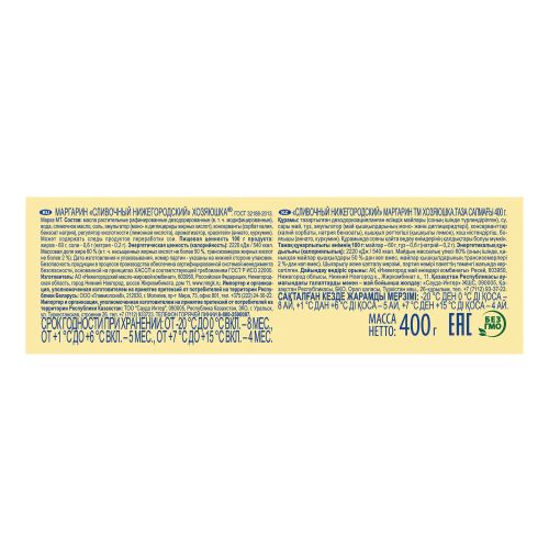 Маргарин растительно-жировой Хозяюшка Сливочный 60% СЗМЖ 400 г