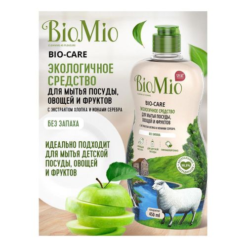 Жидкость для мытья посуды BioMio Bio-Care 450 мл