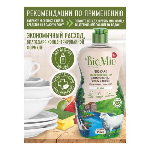Жидкость для мытья посуды BioMio Bio-Care 450 мл