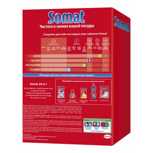 Таблетки для посудомоечных машин Somat All in 1 100 шт