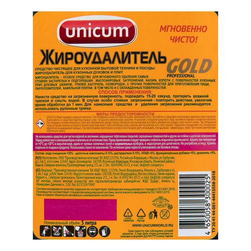 Моющее средство Unicum Gold жироудалитель для кухни 3 л