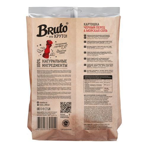 Чипсы картофельные Bruto морская соль-черный перец 120 г купить для ...