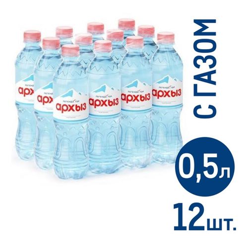 Вода питьевая Легенда Гор Архыз газированная 500 мл х 12 шт - купить с ...