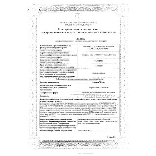Роксера Плюс таблетки 20 мг + 10 мг 30 шт - купить с самовывозом в ...
