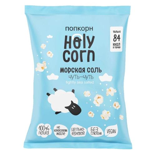 Попкорн Holy Corn морская соль 20 г