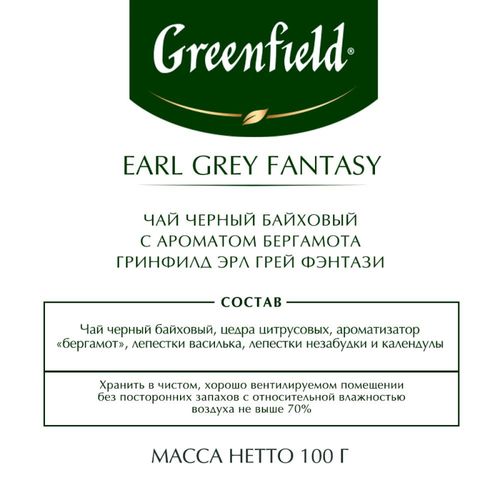 Чай черный Greenfield Earl Grey Fantasy листовой 100 г