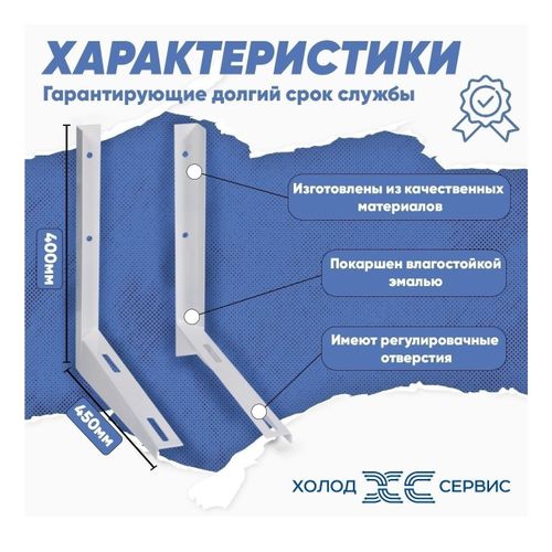 Крепежный кронштейн для кондиционера комплект 2 шт размеры 450 x 400 мм ...