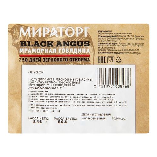 Огузок из мраморной говядины без кости Мираторг охлажденный ~1,1 кг