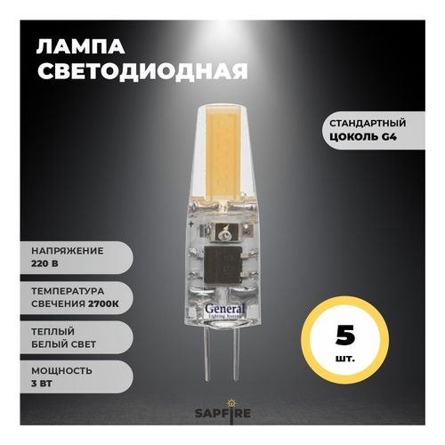 Лампы светодиодные General Lighting Systems GLDEN-G4-3-C-220-2700 G4 3 ...