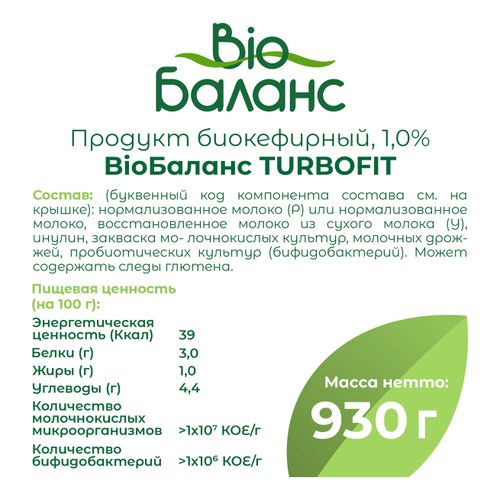 Кефирный продукт Bio Баланс 1% БЗМЖ 930 мл