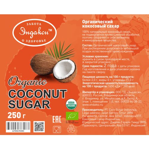 Сахар кокосовый Эндакси органический 250 г