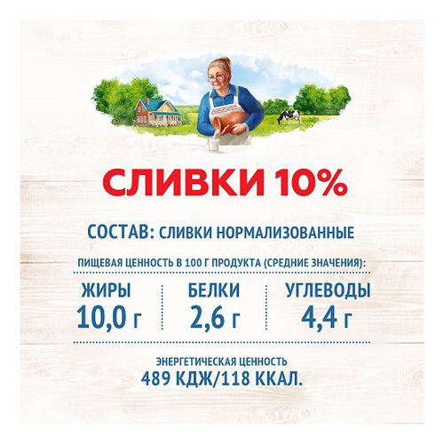 Сливки Домик в Деревне питьевые пастеризованные 10% БЗМЖ 265 мл