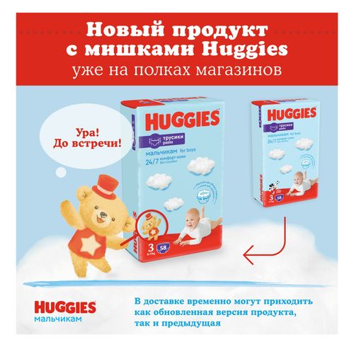 Трусики Huggies для мальчиков 5 (12-17 кг) 96 шт