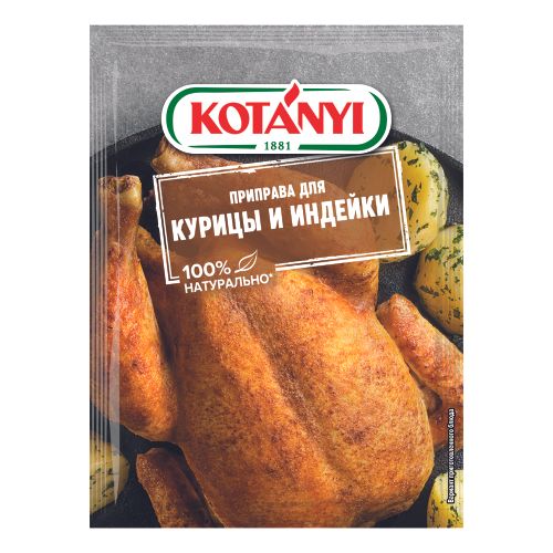 Приправа Kotanyi для курицы и индейки 30 г