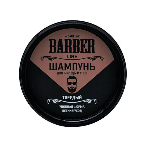 Твердый шампунь для бороды и усов Carelax Barber Line 55 г