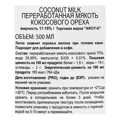 Напиток кокосовый Aroy-D 17-19% 500 мл