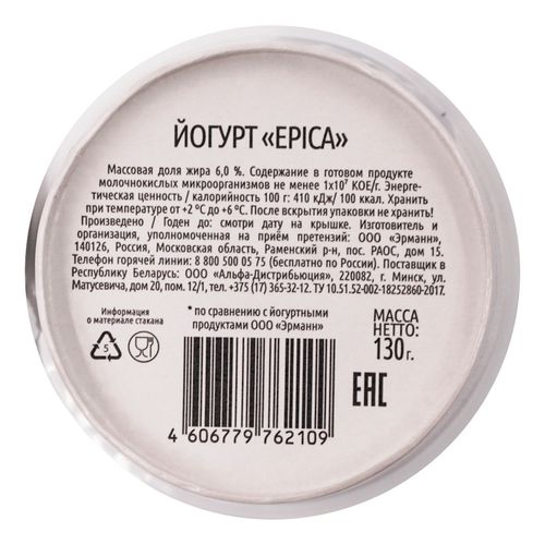 Йогурт Epica натуральный 6% БЗМЖ 130 г