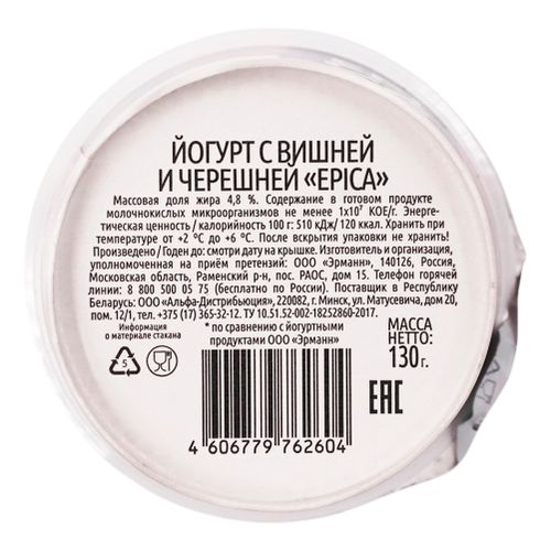 Йогурт Epica натуральный с вишней и черешней 4,8% БЗМЖ 130 г
