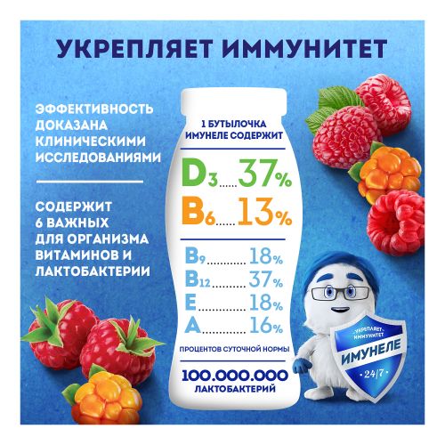 Кисломолочный напиток Имунеле малина-морошка 1,2% БЗМЖ 100 мл