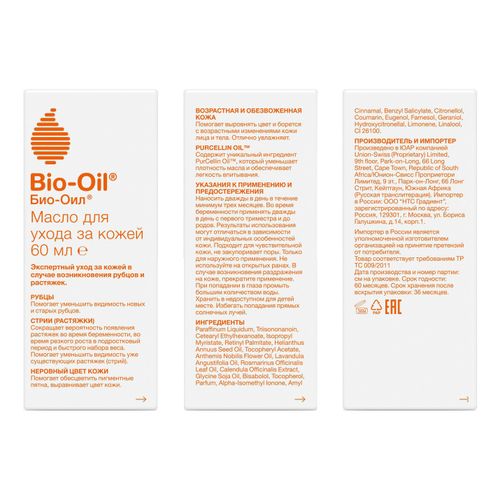 Масло косметическое Bio-Oil экспертный уход за кожей