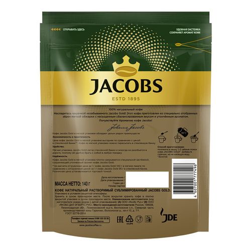 Кофе Jacobs Gold растворимый 140 г