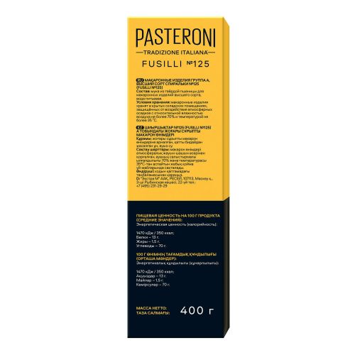 Макаронные изделия Pasteroni Спиральки № 125 450 г
