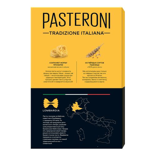 Макаронные изделия Pasteroni Бабочки № 170 400 г