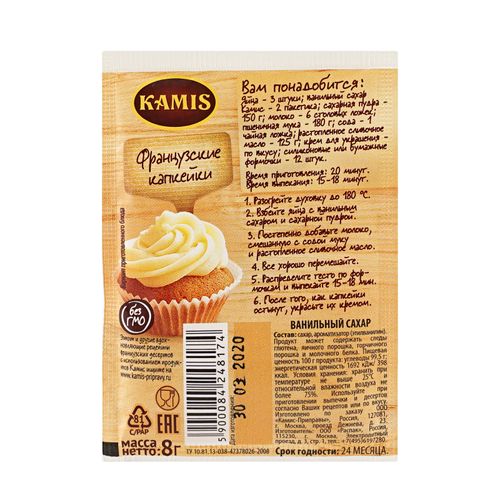Kamis Для выпечки Ванильный сахар Пакет 8 г