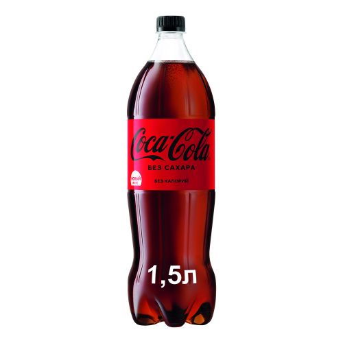 Газированный напиток Coca-Cola без сахара 1,5 л
