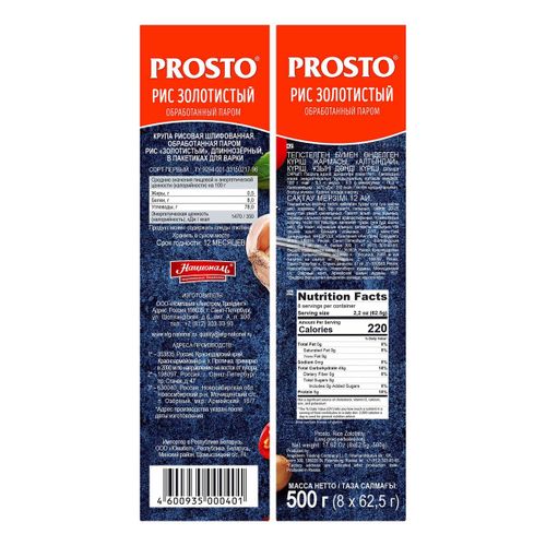 Рис Prosto Золотистый длиннозерный пропаренный шлифованный в варочных пакетиках 62,5 г x 8 шт