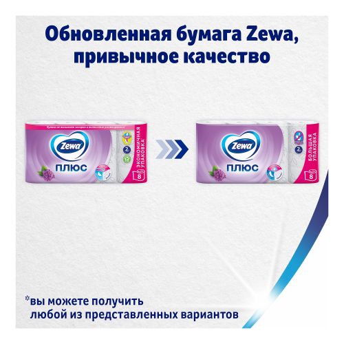 Туалетная бумага для личной гигиены Zewa Плюс с перфорацией сирень двухслойная 8 шт