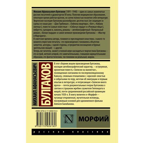 Книга Морфий Булгаков М.