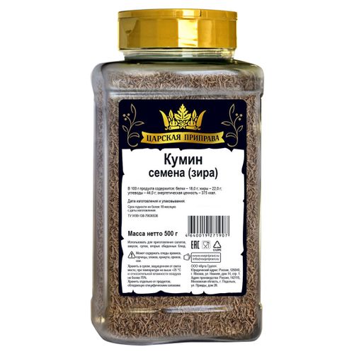 Кумин Царская приправа семена зиры 500 г